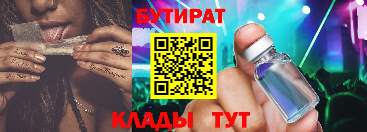 Якутск  БУТИРАТ GHB  Бутират  Вход с VPN 
