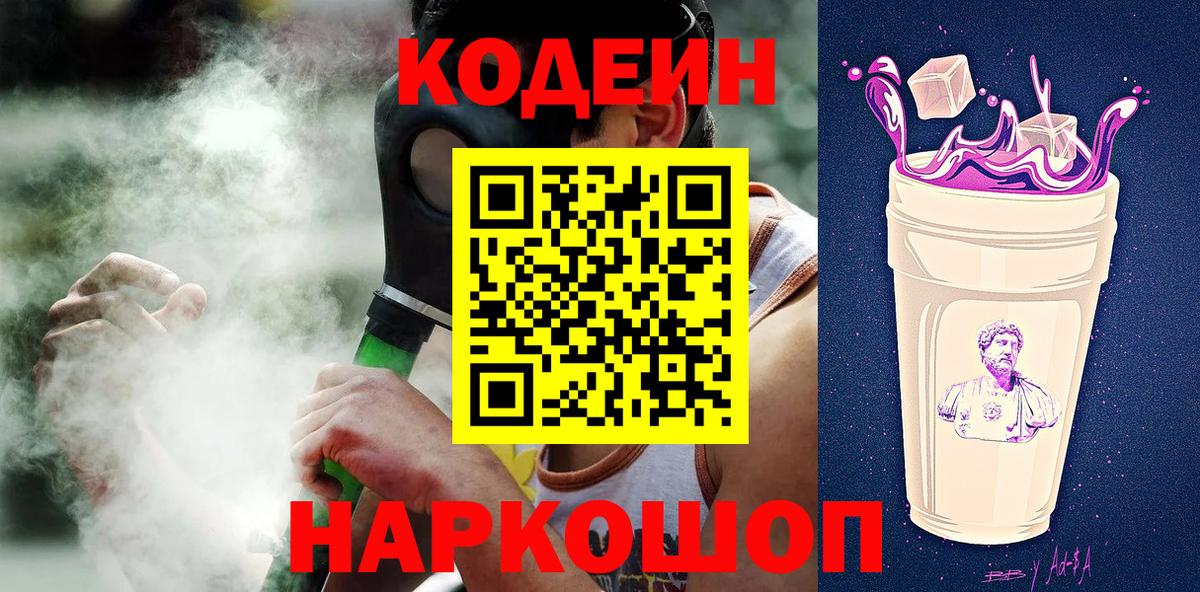 Кодеин напиток Lean (лин) Якутск