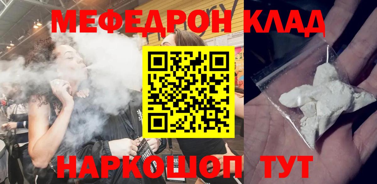 Меф мяу мяу мука Якутск